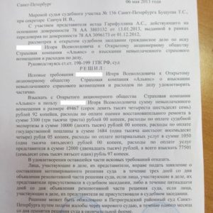 Решение суда по Каско. Взыскано c «Альянс» 77 тыс. рублей