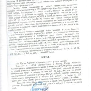 Решение суда по Каско. Взыскано c «Росгосстрах» 61 тыс. рублей